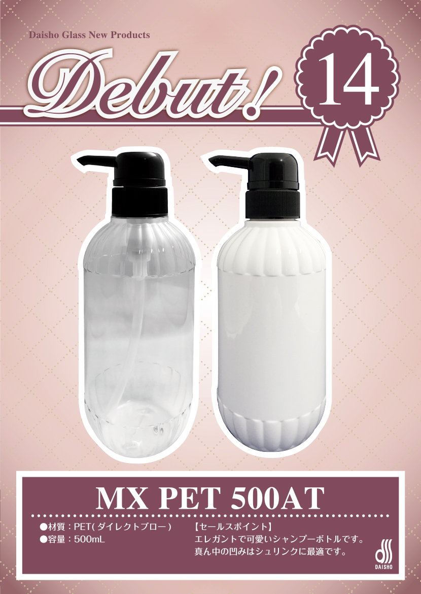 MX PET 500AT